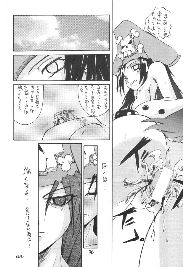 Kuro Hige 2 25ページ