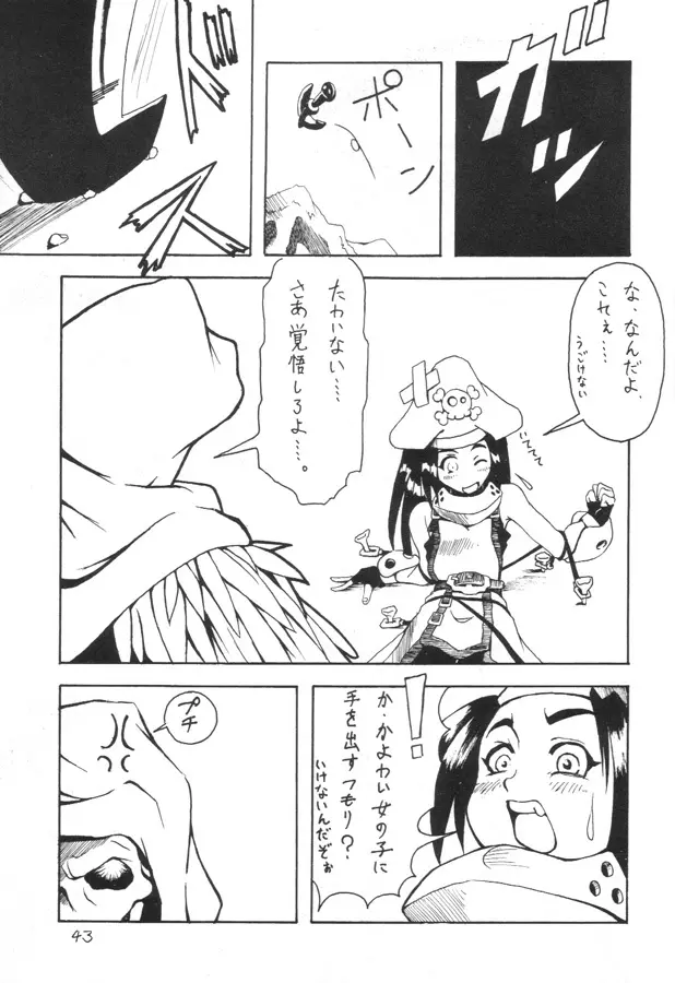 Kuro Hige 2 42ページ