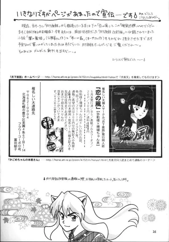 Genjitsu Tohi 14ページ