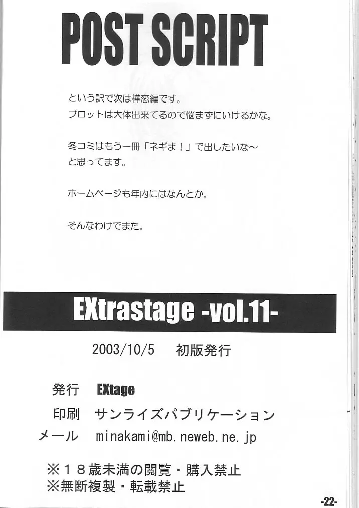 EXtra stage vol.11 21ページ
