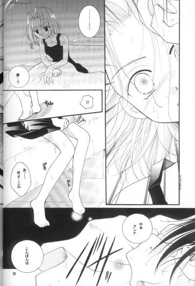 シャーマニック★プリンセスvol.3 女神 18ページ