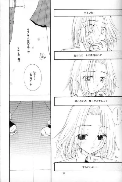 シャーマニック★プリンセスvol.3 女神 26ページ