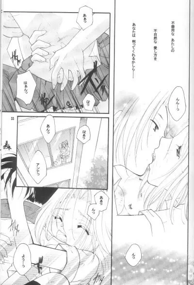 シャーマニック★プリンセスvol.3 女神 30ページ