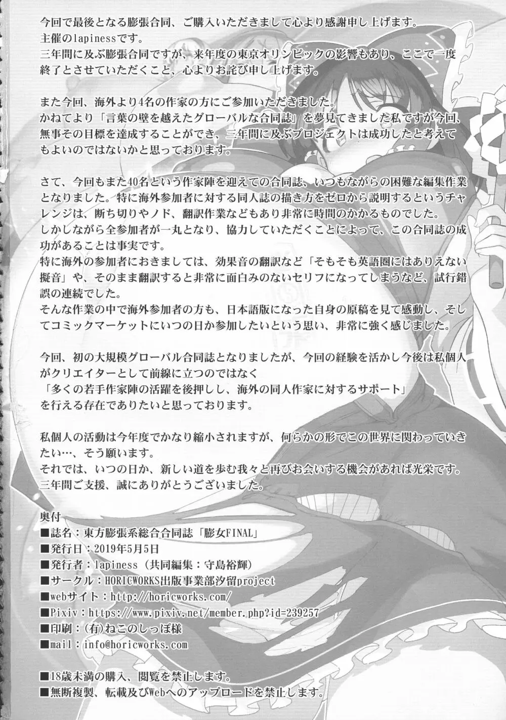 東方膨張系総合合同誌「膨女FINAL」 145ページ