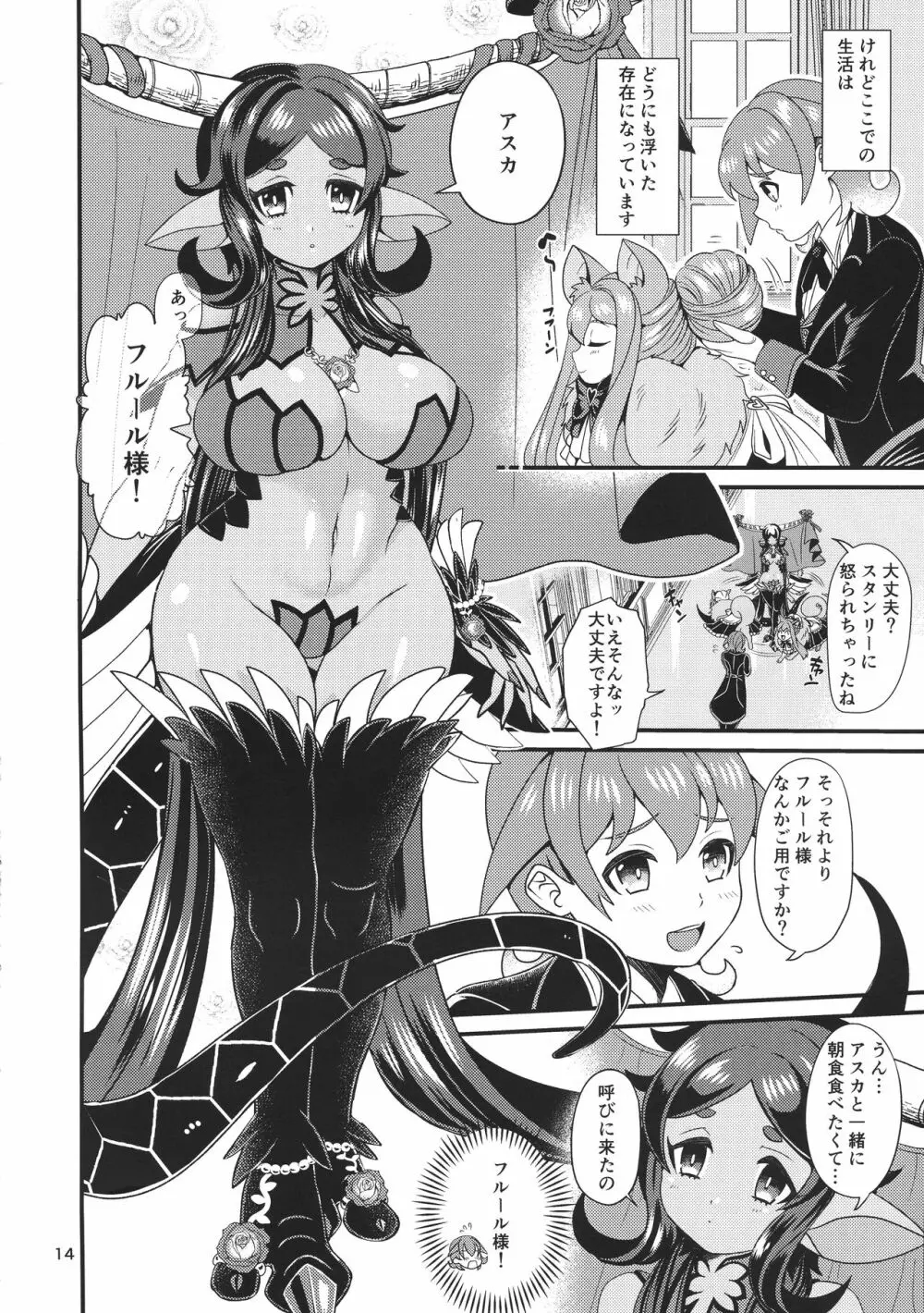 魔族姫フルールの発情期 14ページ