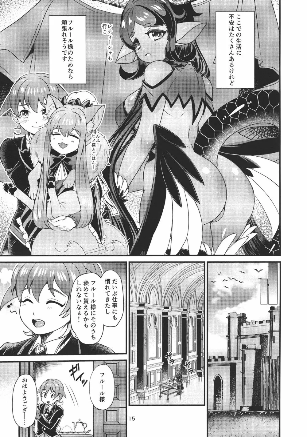 魔族姫フルールの発情期 15ページ