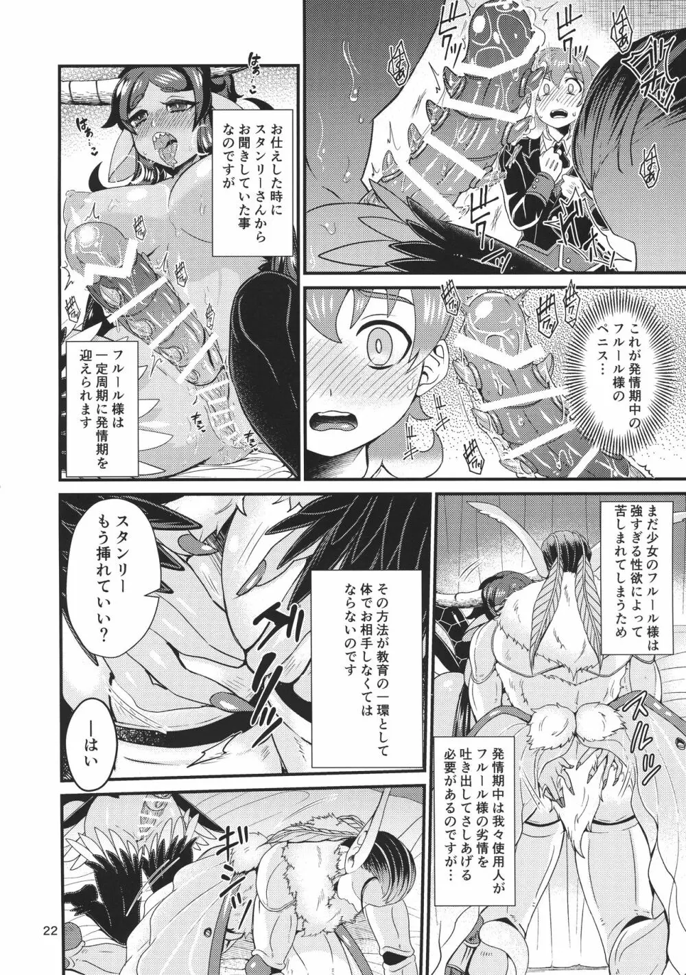 魔族姫フルールの発情期 22ページ