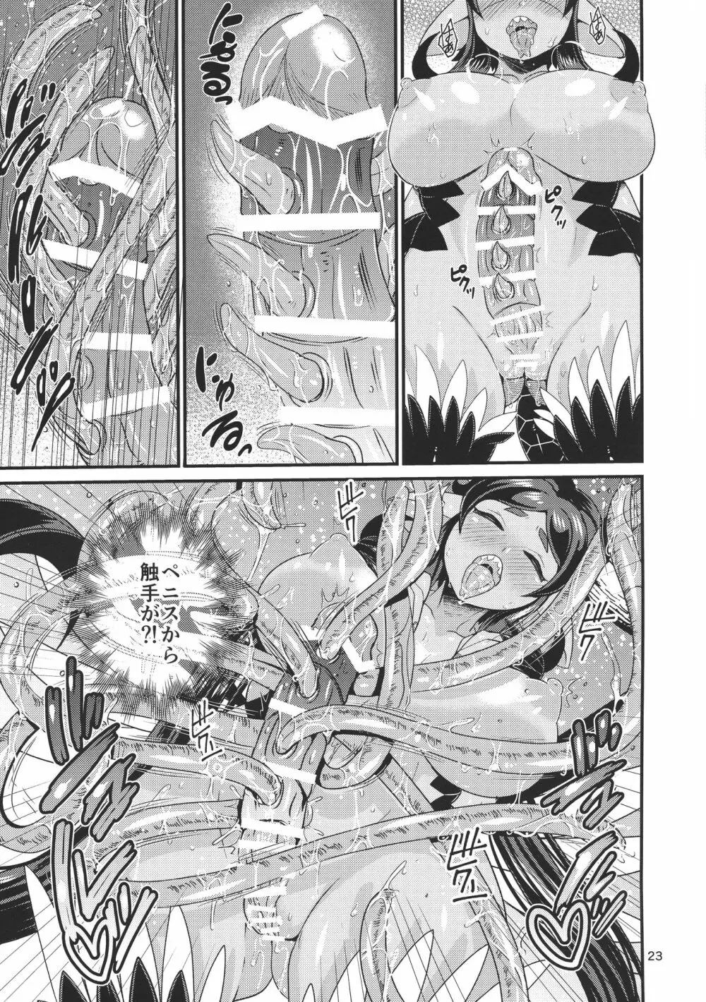 魔族姫フルールの発情期 23ページ