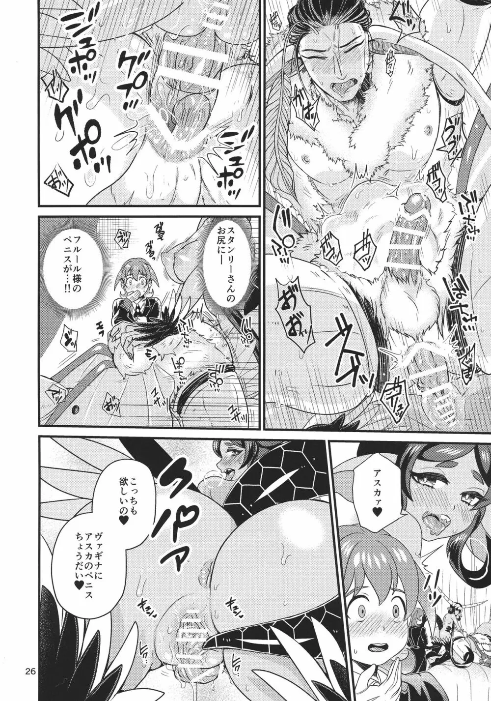 魔族姫フルールの発情期 26ページ