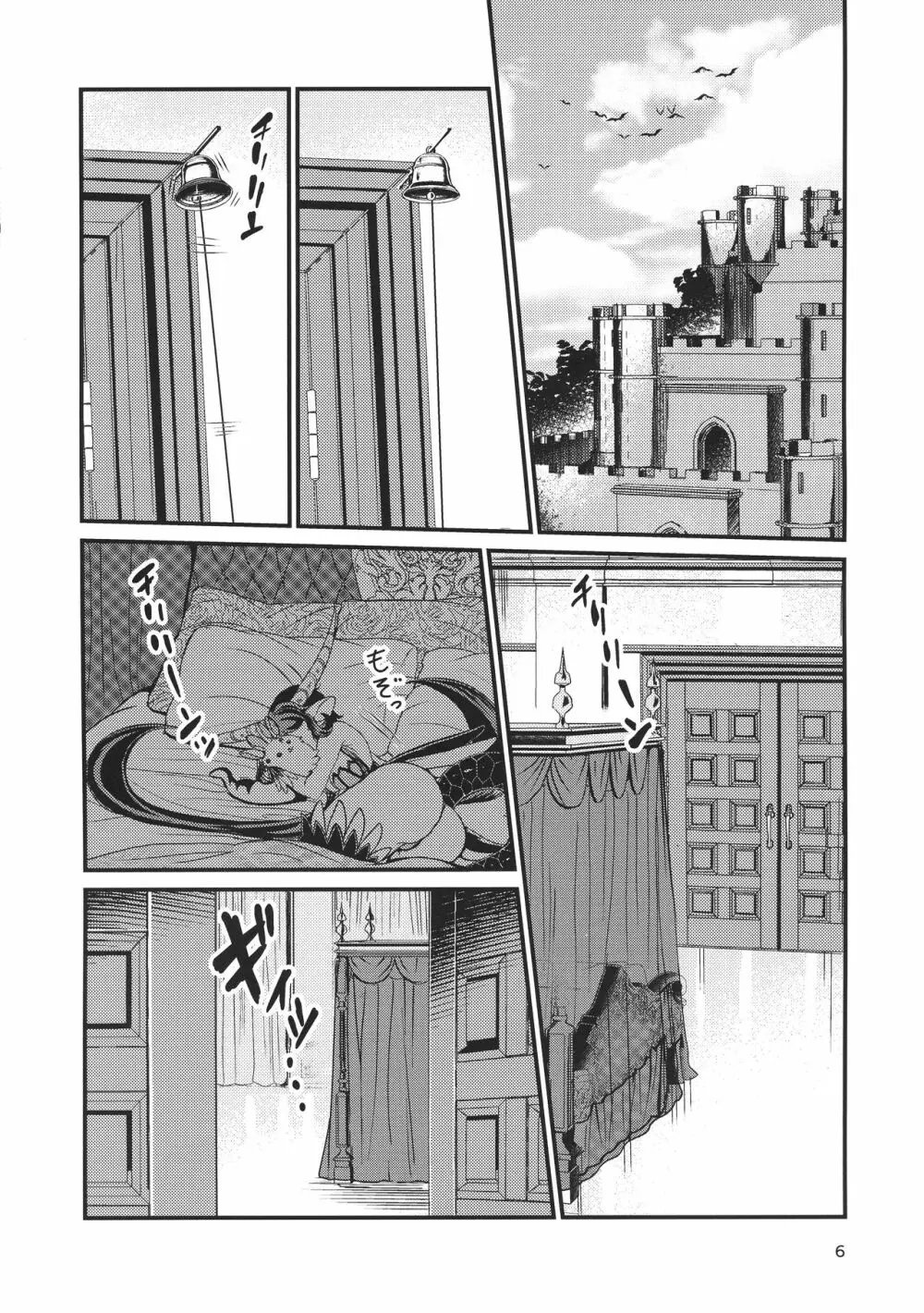魔族姫フルールの発情期 6ページ