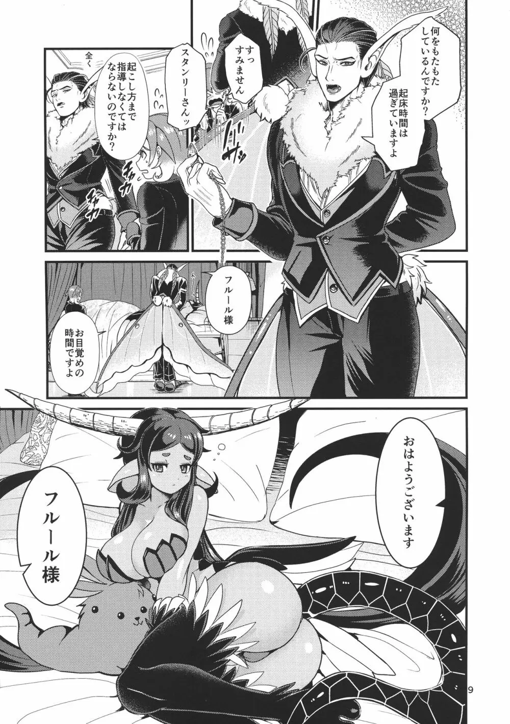魔族姫フルールの発情期 9ページ