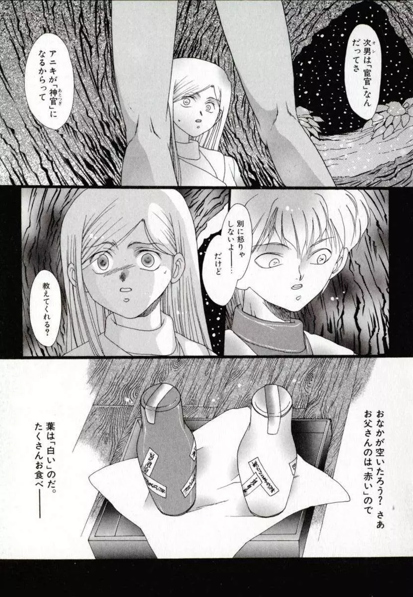 便器姫 114ページ