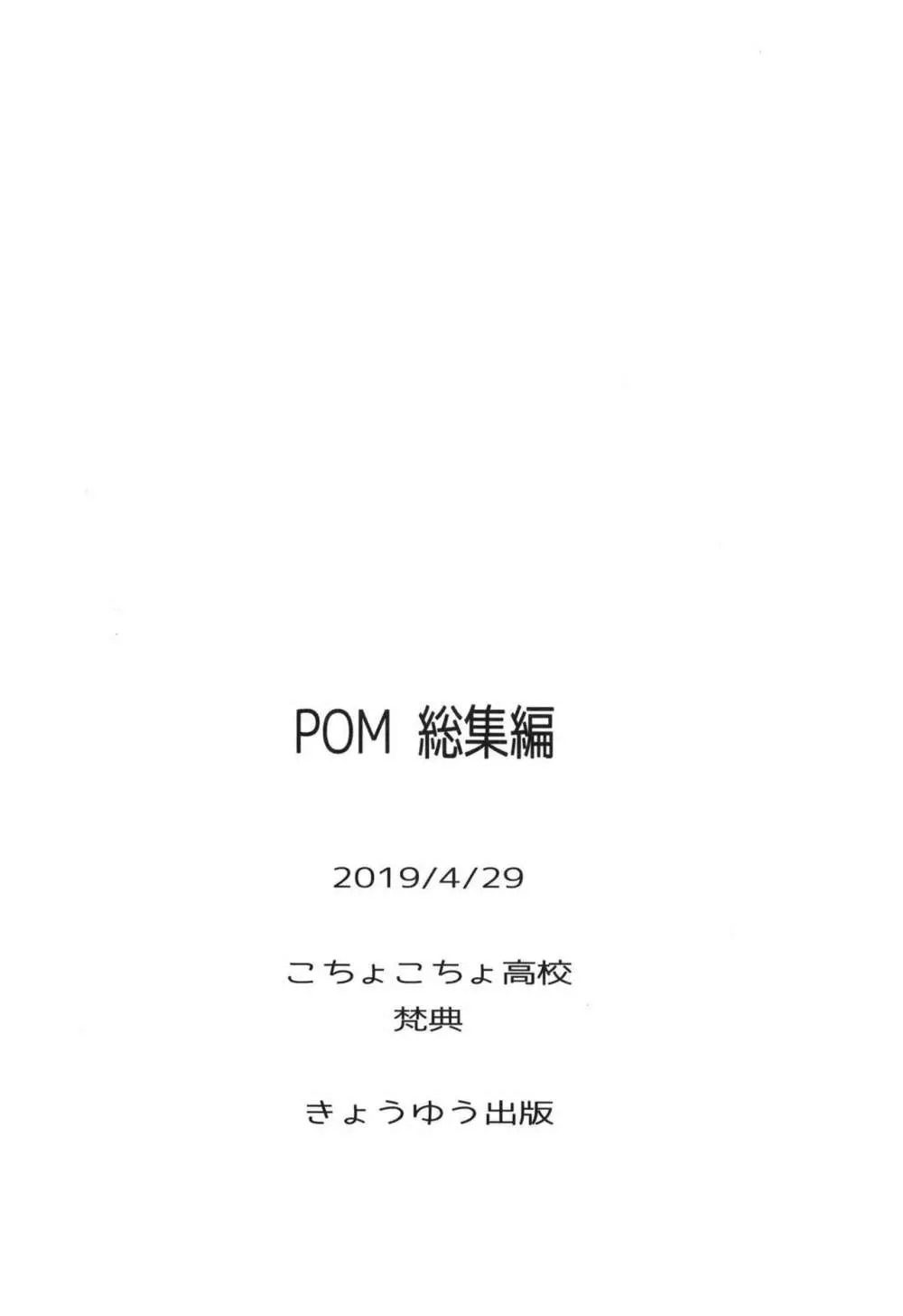 POM 総集編 86ページ