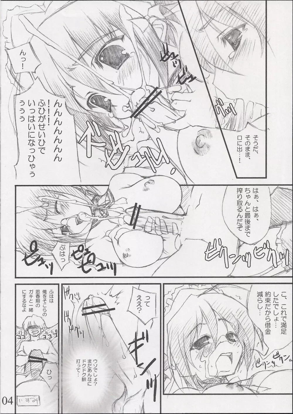[WIREFRAME (憂姫はぐれ)] OTUKAE-SHITAI-NO! (これが私の御主人様) 4ページ