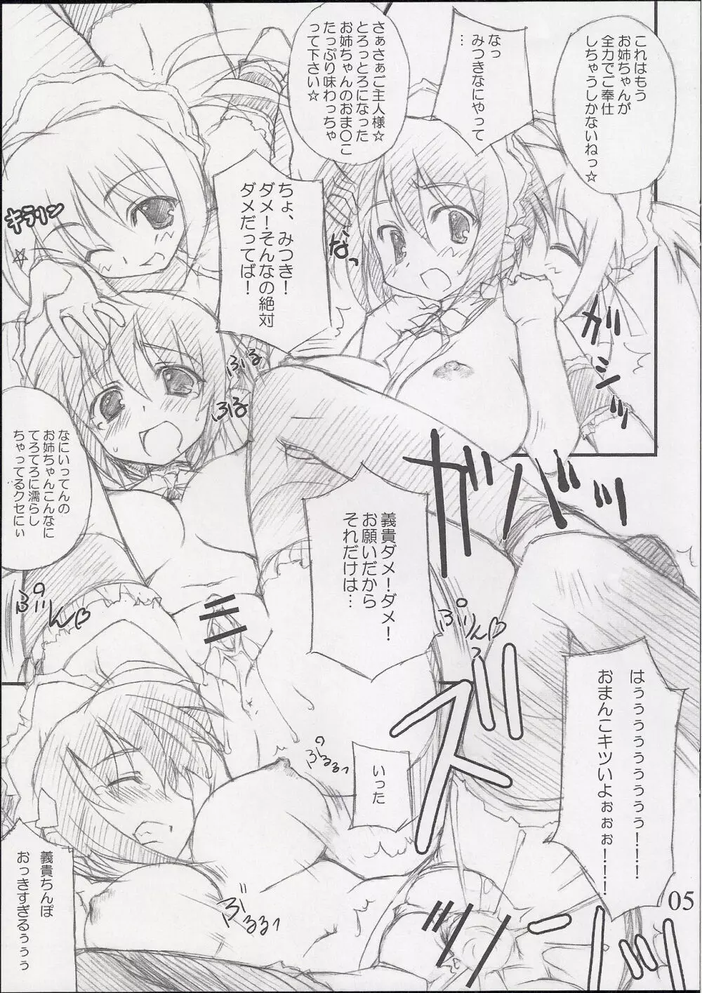[WIREFRAME (憂姫はぐれ)] OTUKAE-SHITAI-NO! (これが私の御主人様) 5ページ