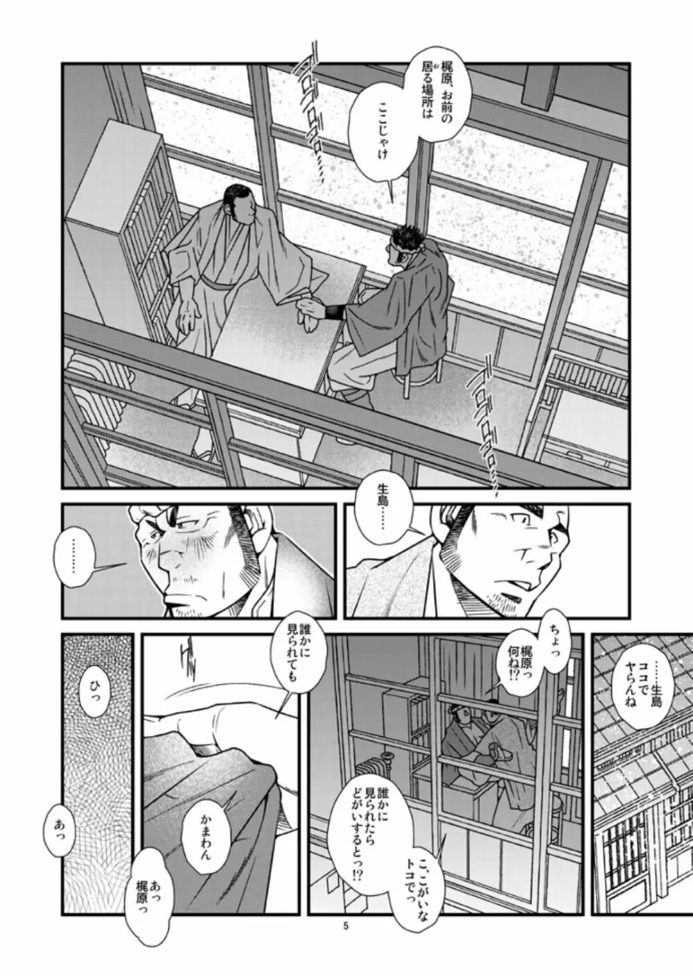 寒椿の恋路/春の霙 15ページ