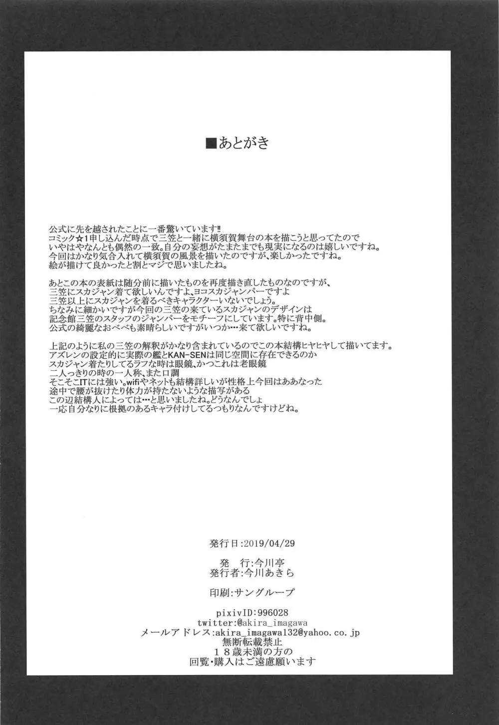三笠と横須賀大満喫! 17ページ