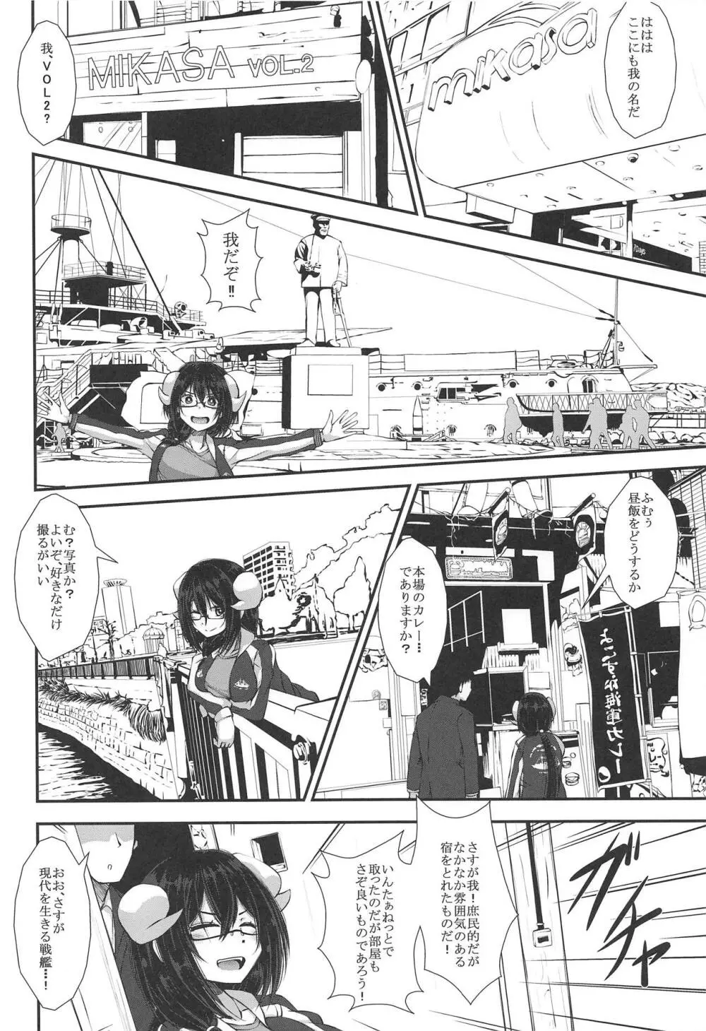 三笠と横須賀大満喫! 3ページ