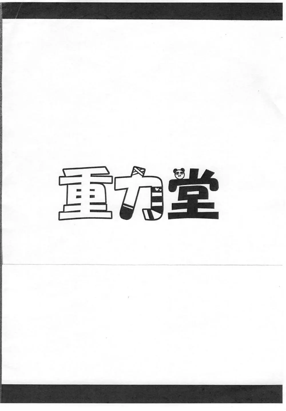 刑部姫とシたい◯◯なこと。 10ページ