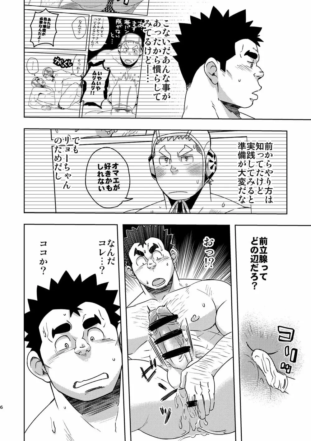 モーホー学園水球部4 5ページ