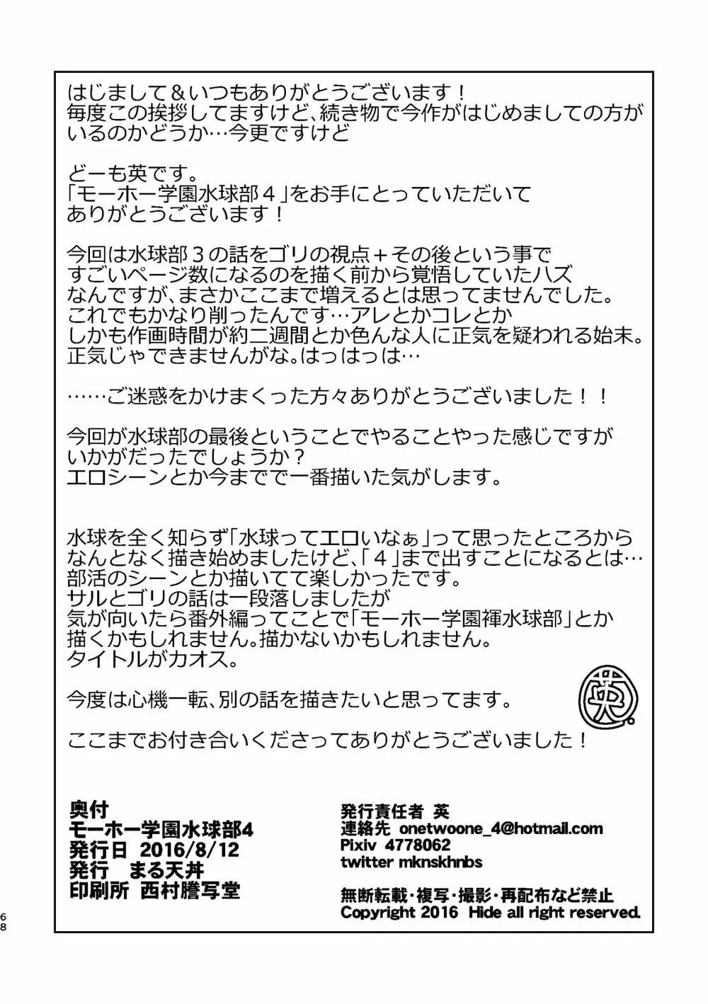 モーホー学園水球部4 67ページ