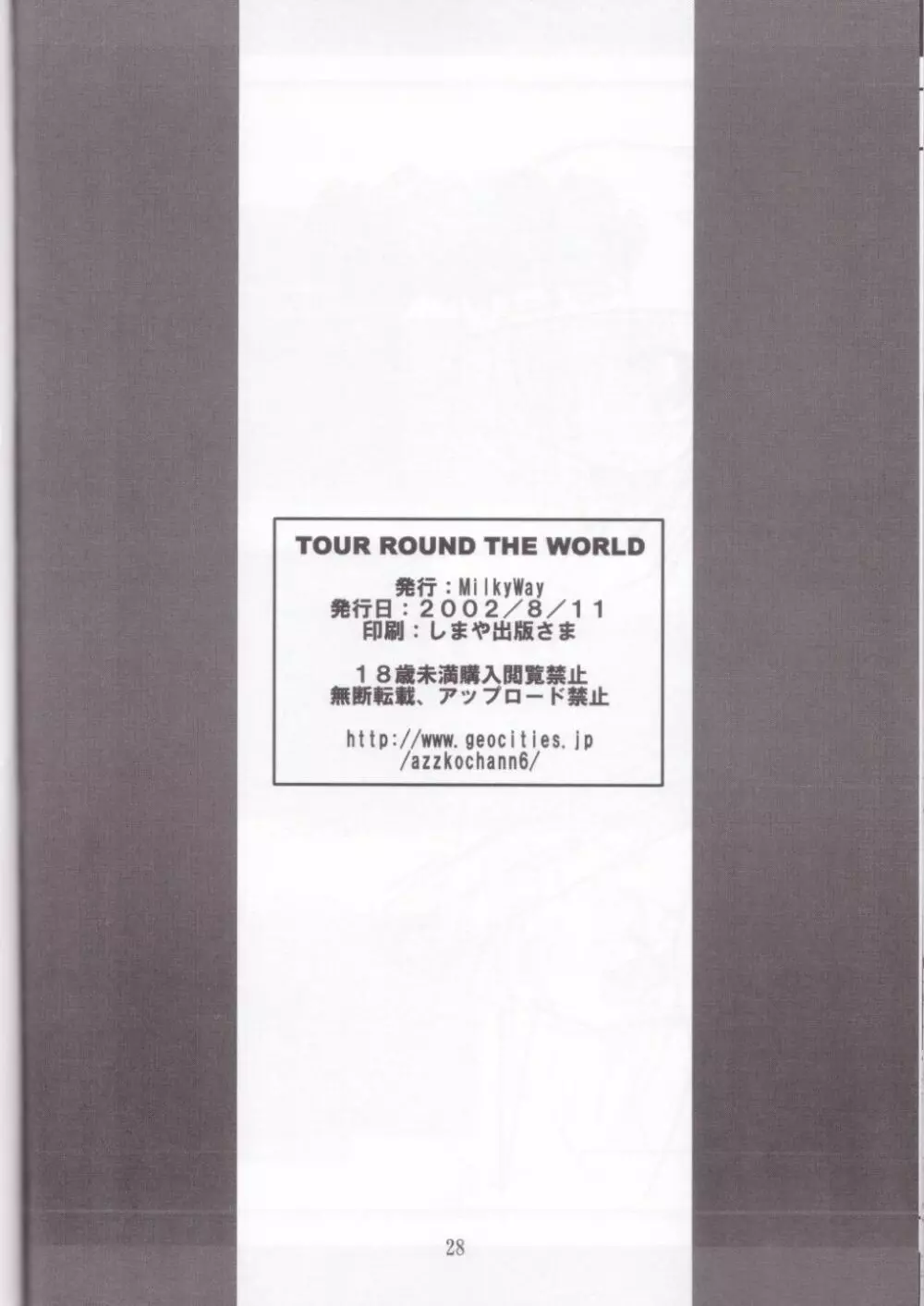 TOUR ROUND THE WORLD 27ページ