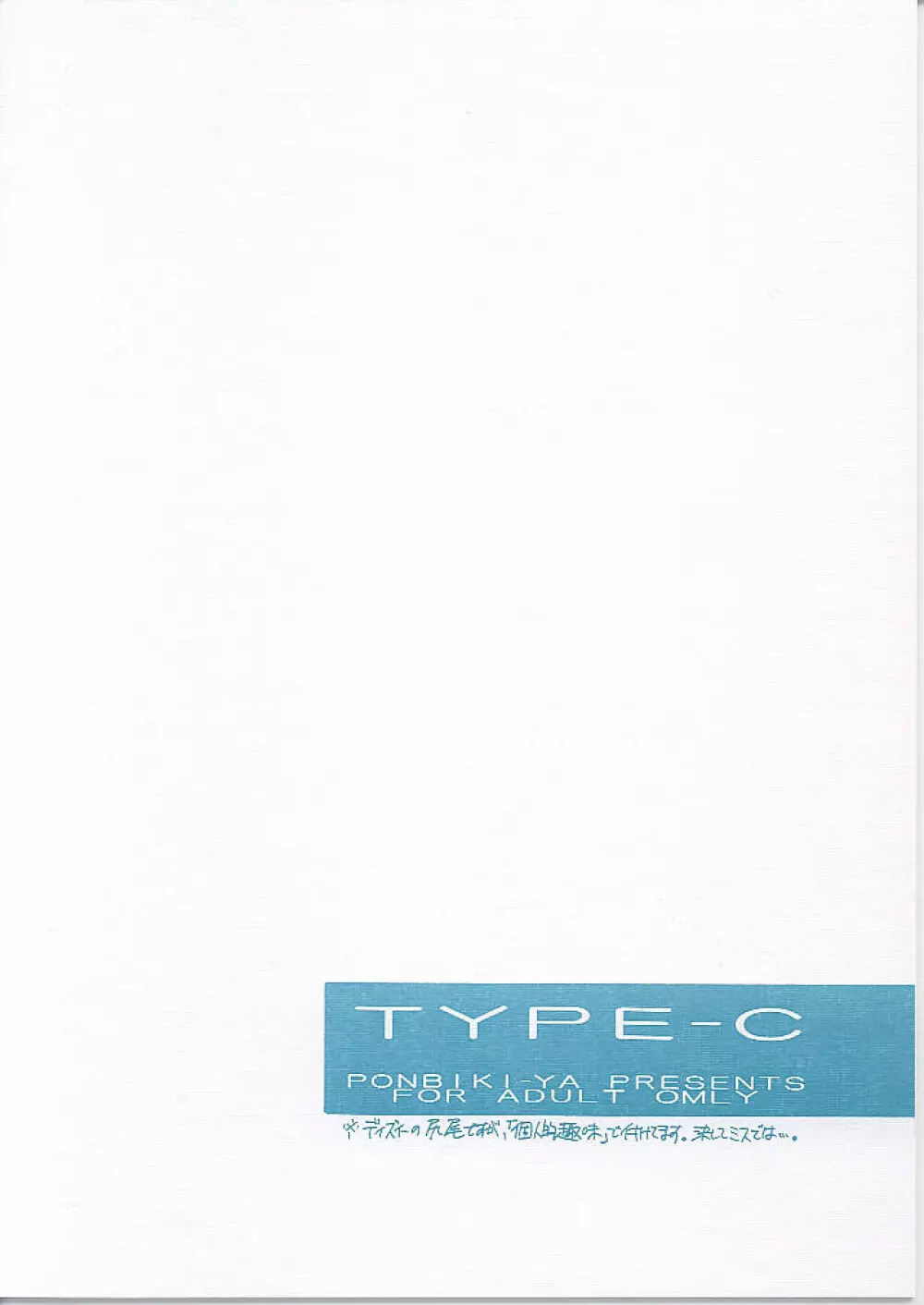 Type C 24ページ