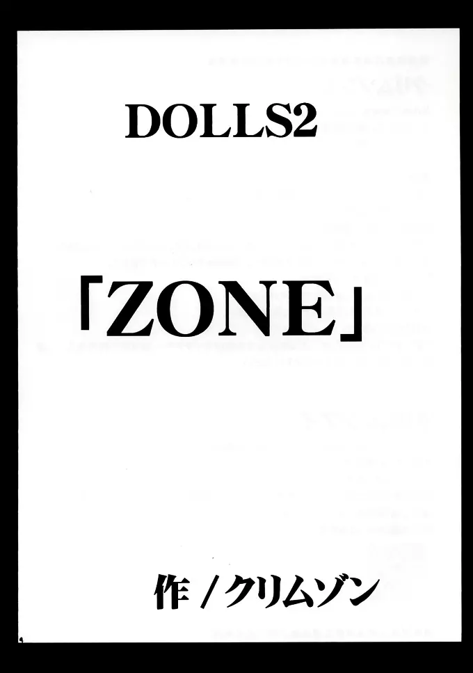 DOLLS2 4ページ