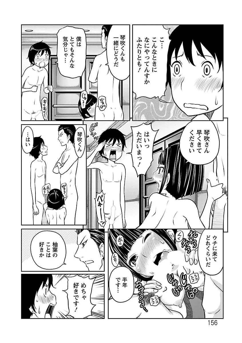 1億のおんなのこ 156ページ