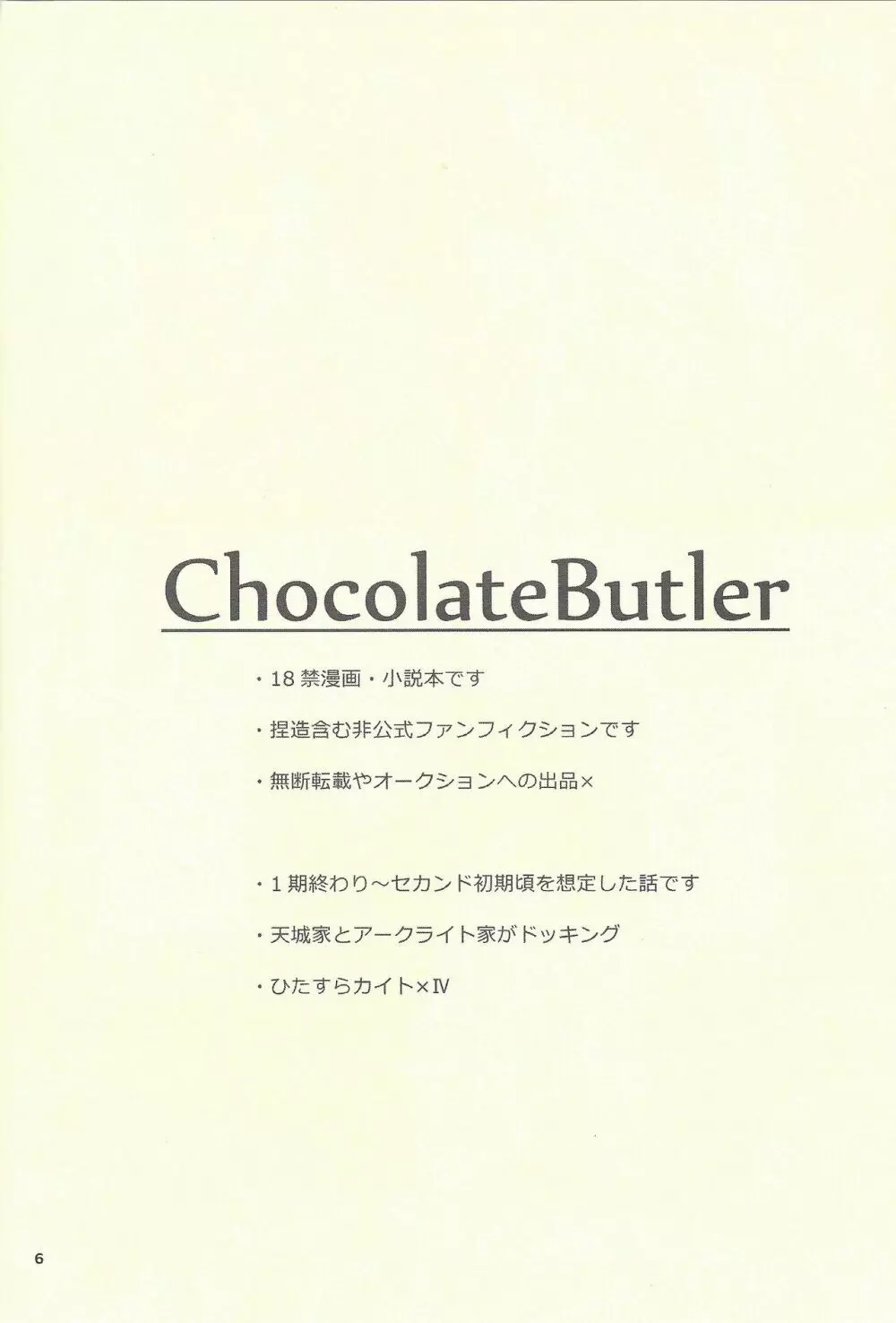チョコレート・バトラー 5ページ
