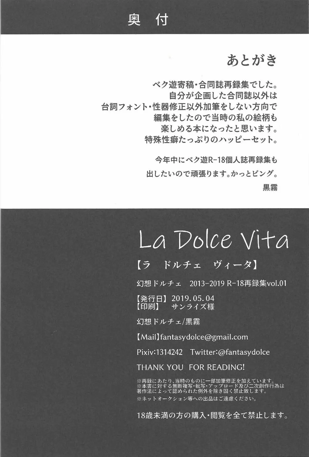 La Dolce Vita R-18再録集vol.1 49ページ