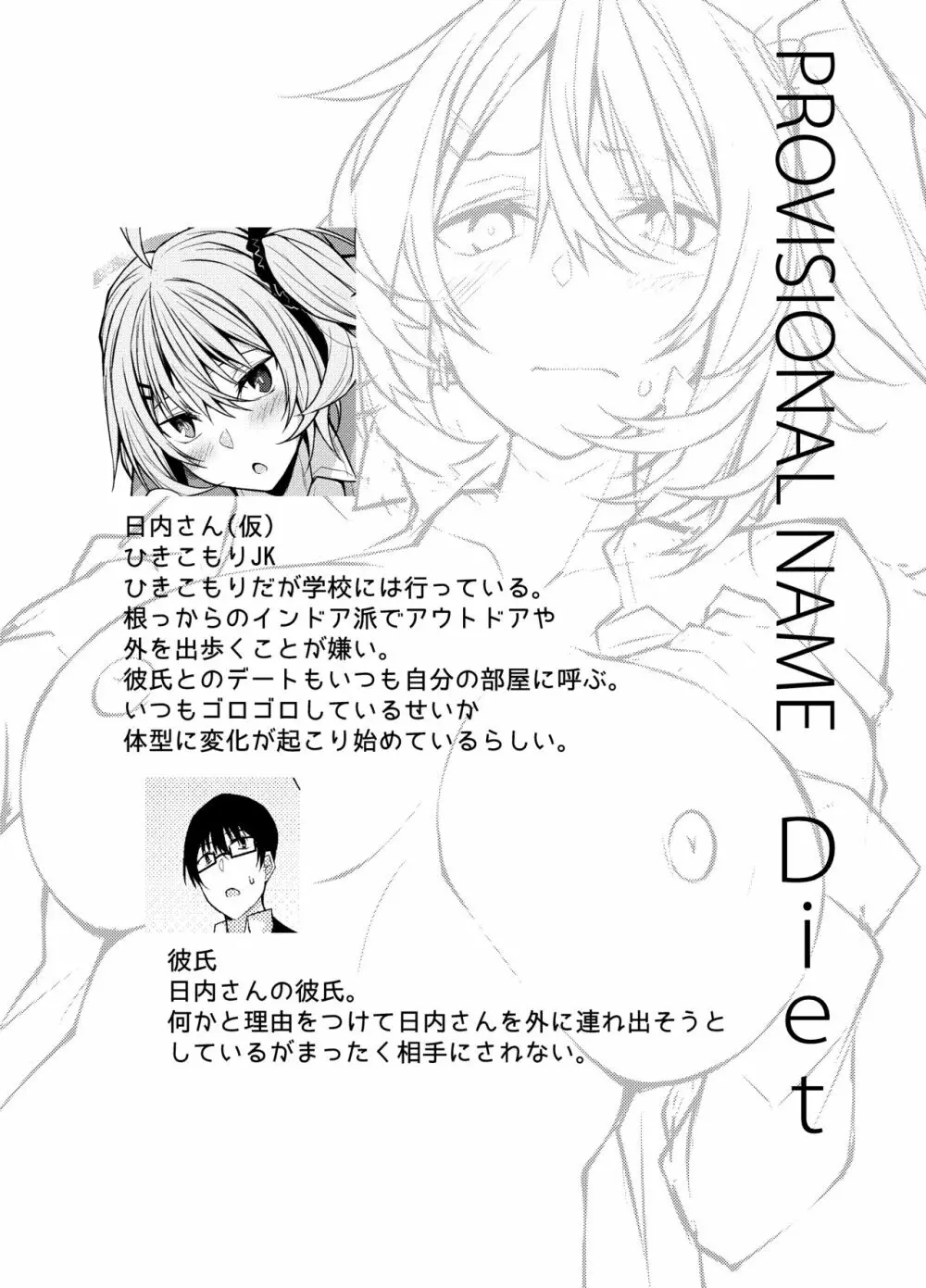 PROVISIONAL NAME Diet 3ページ