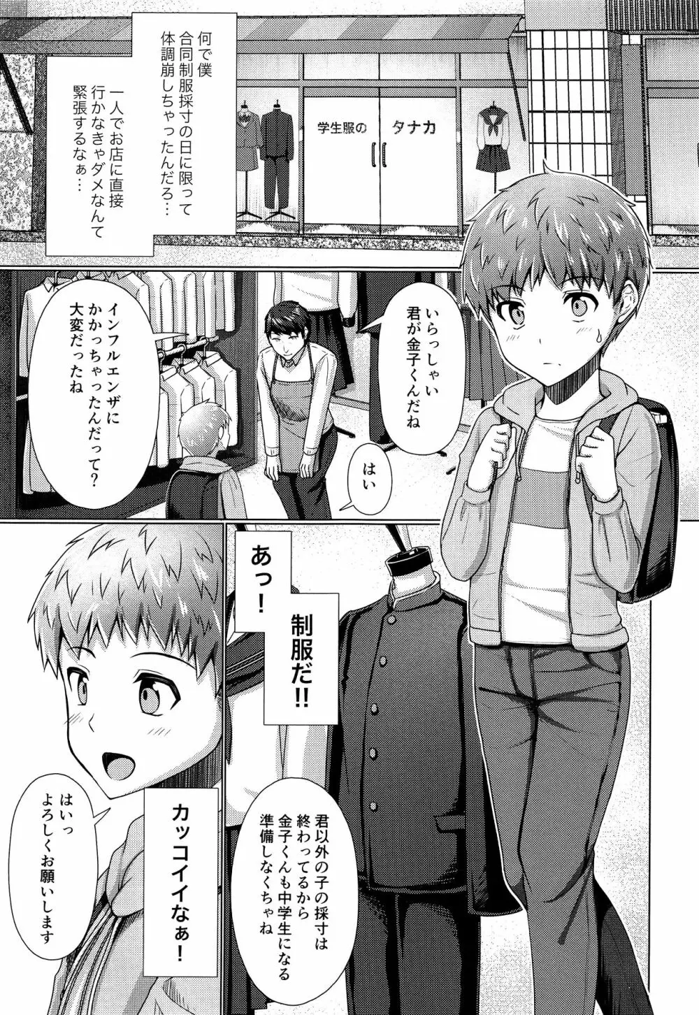 制服採寸 4ページ