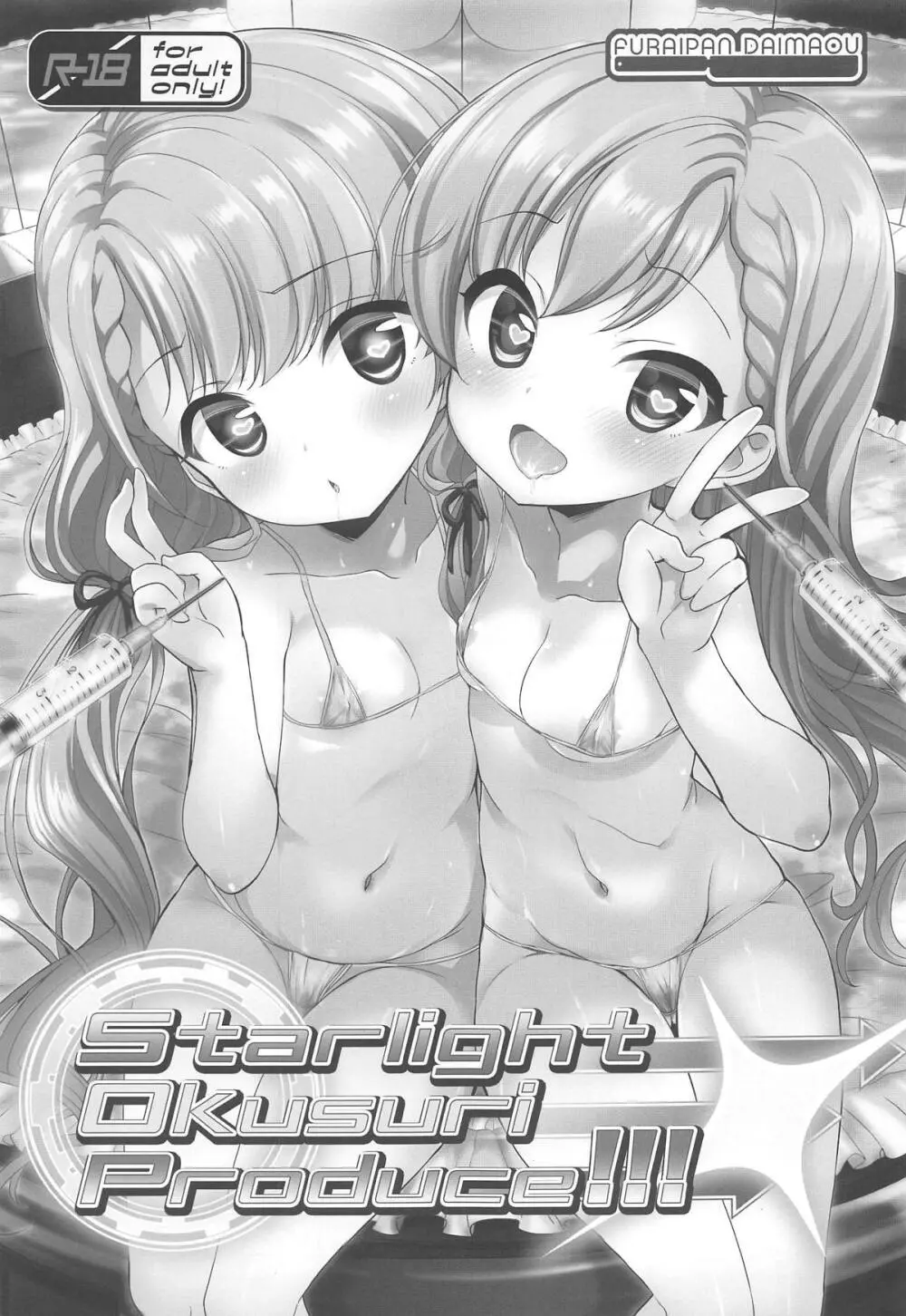 Starlight Okusuri Produce!!! X 2ページ