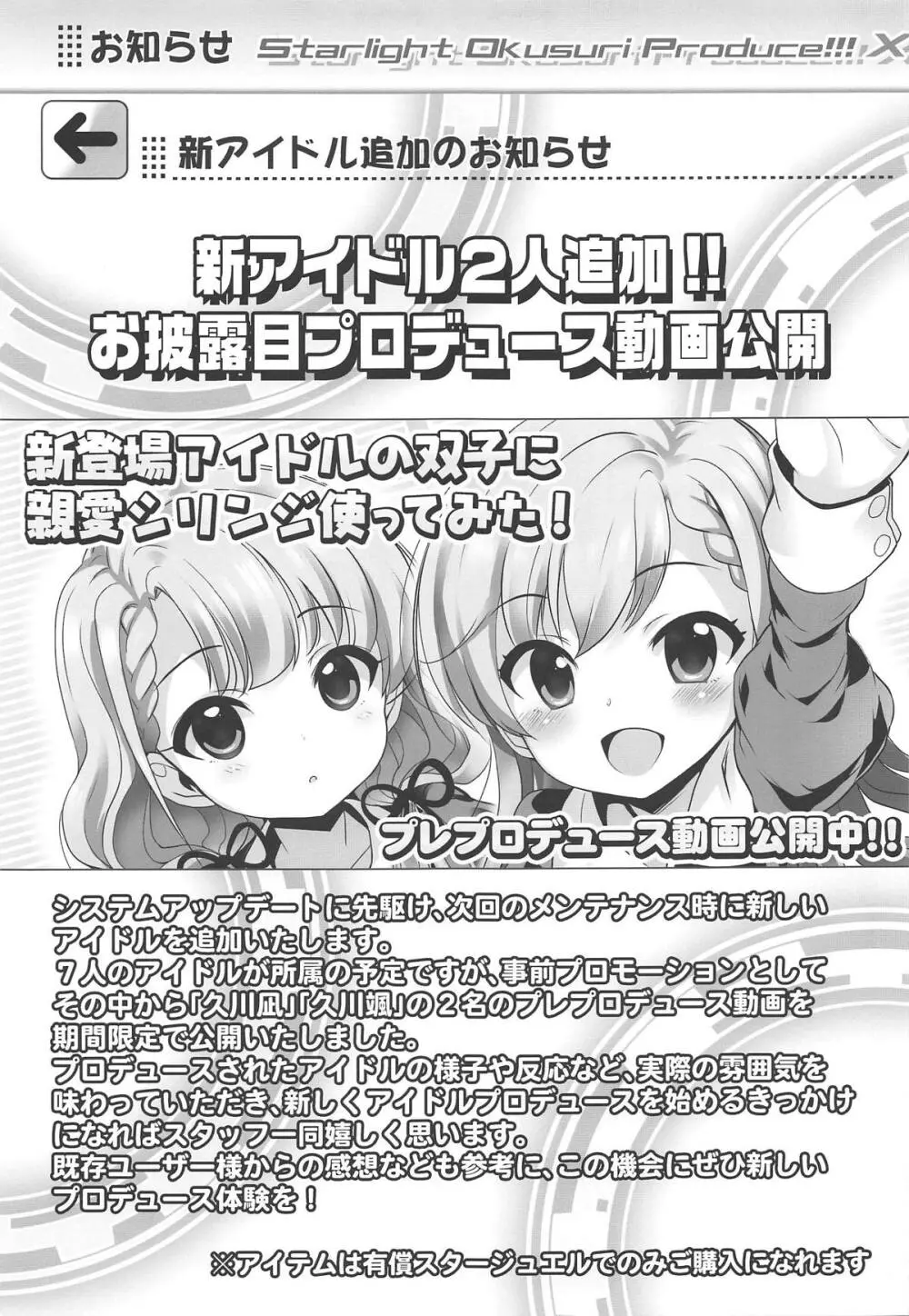 Starlight Okusuri Produce!!! X 4ページ