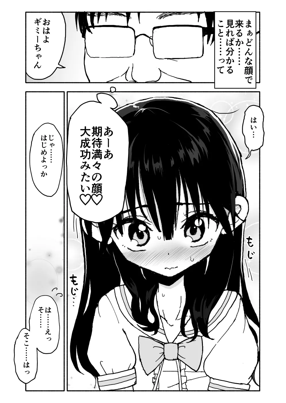 お菓子作りアイドル☆ギミー！エッチな秘密のとっくん漫画 26ページ