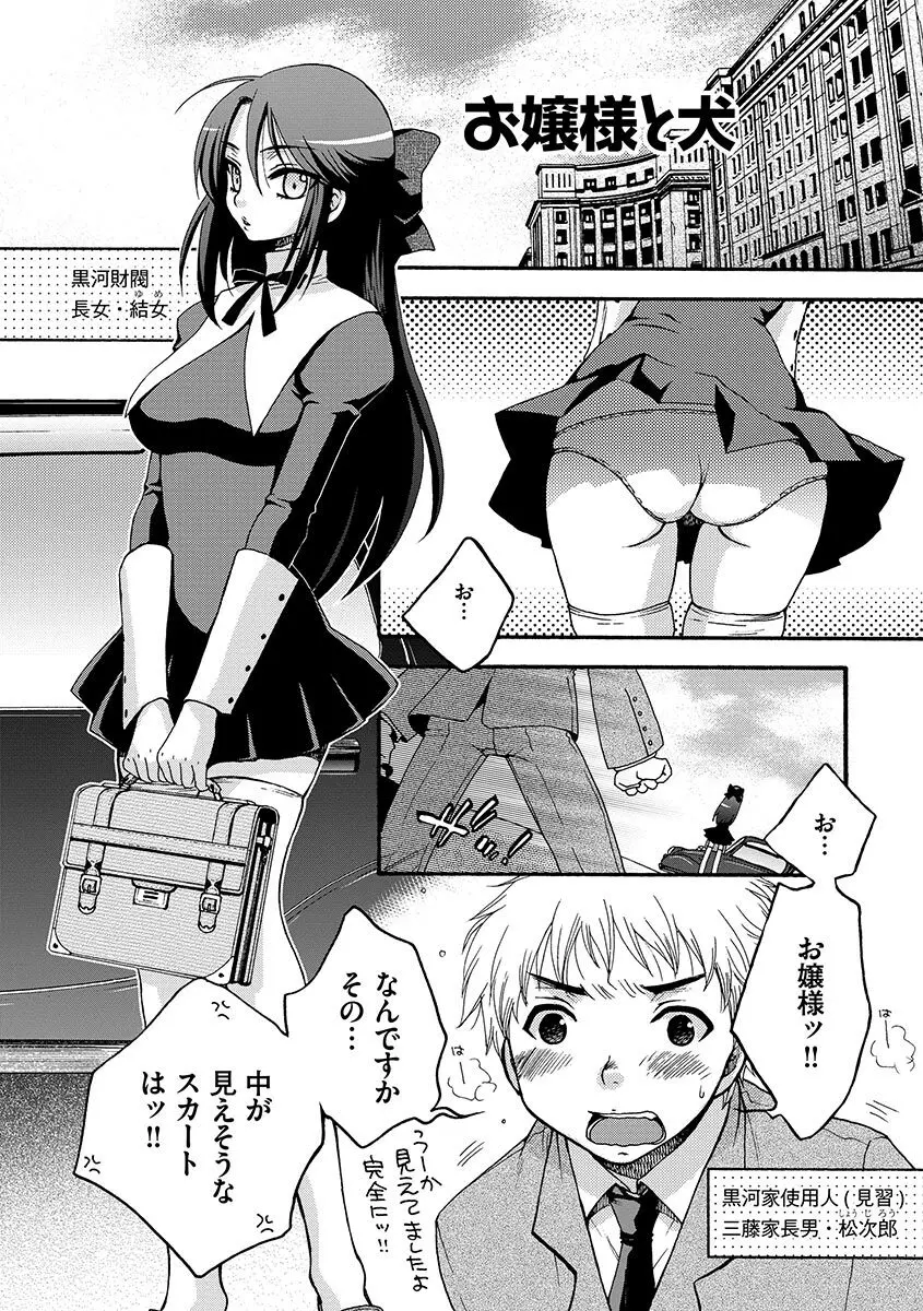 お嬢様と犬 5ページ