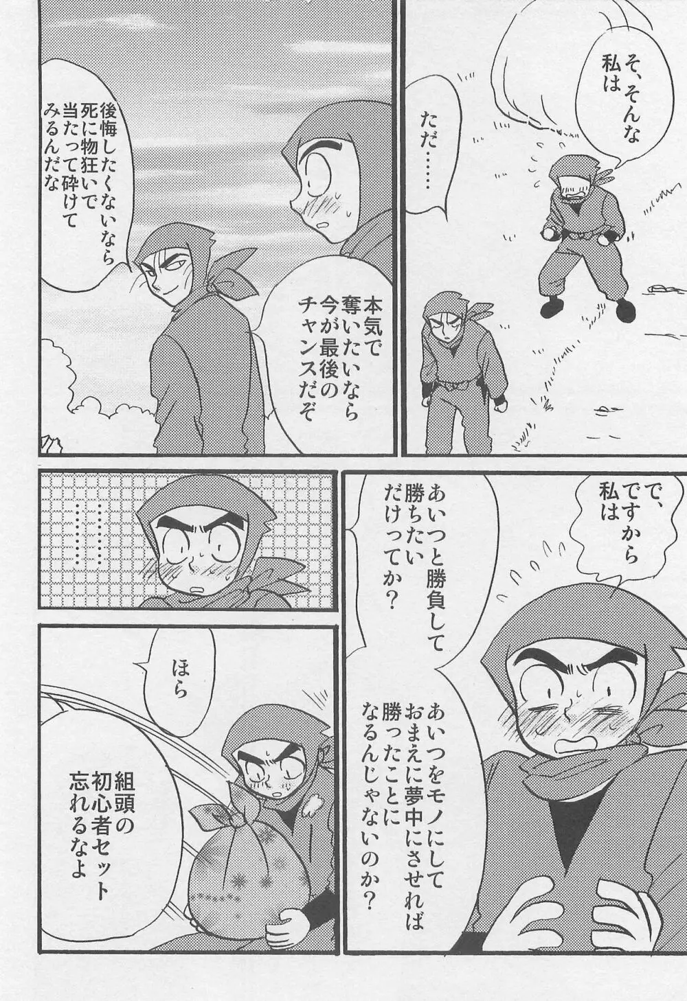 ウソツキゲエム 尊の巻 23ページ