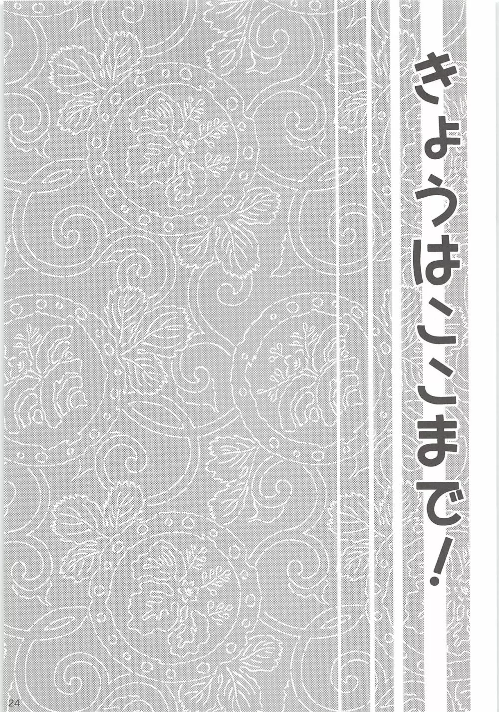 はじめての＋ 23ページ