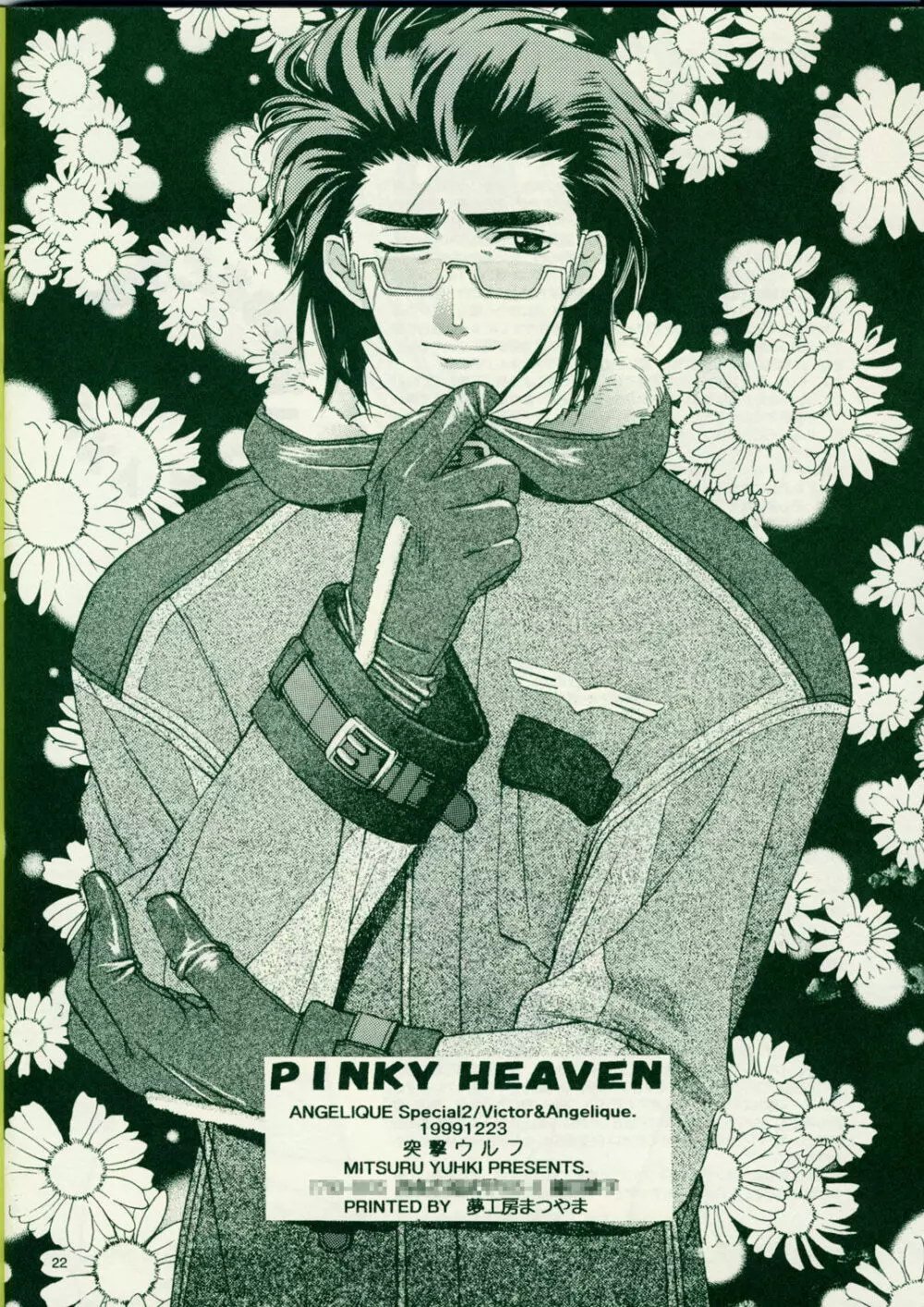 PINKY HEAVEN 21ページ