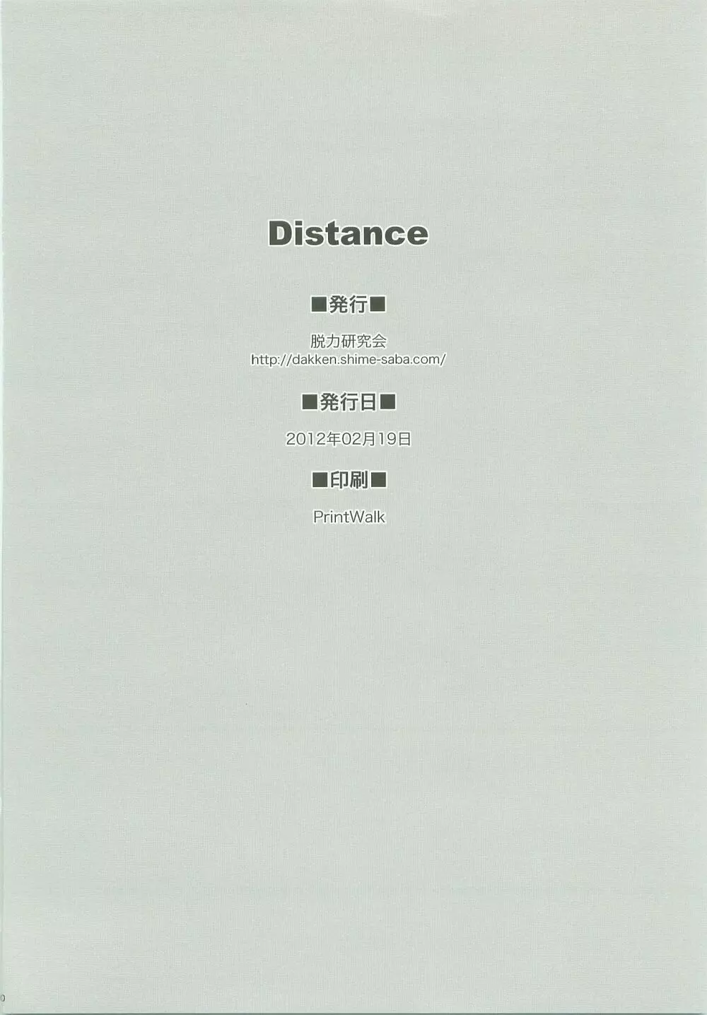 Distance 29ページ