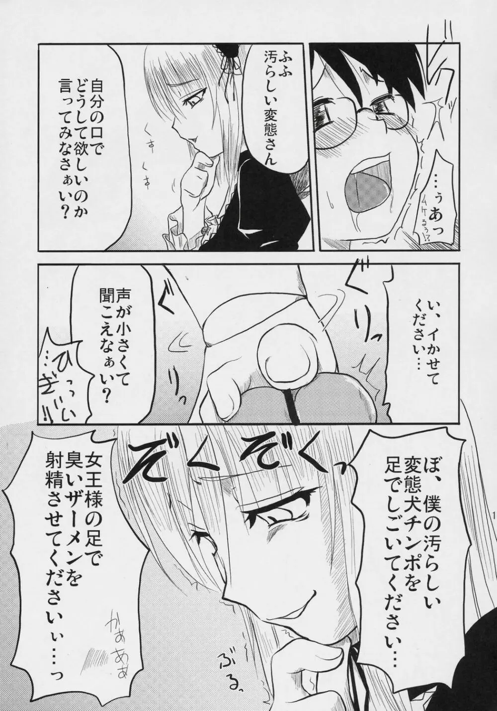 乳酸菌とってるぅ？+蒼星石 14ページ