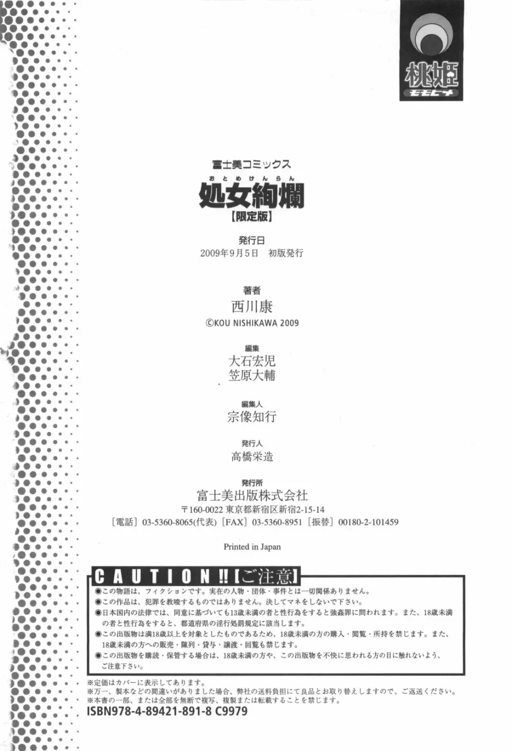 [西川康] 処女絢爛 [限定版] ドラマCD付き 210ページ