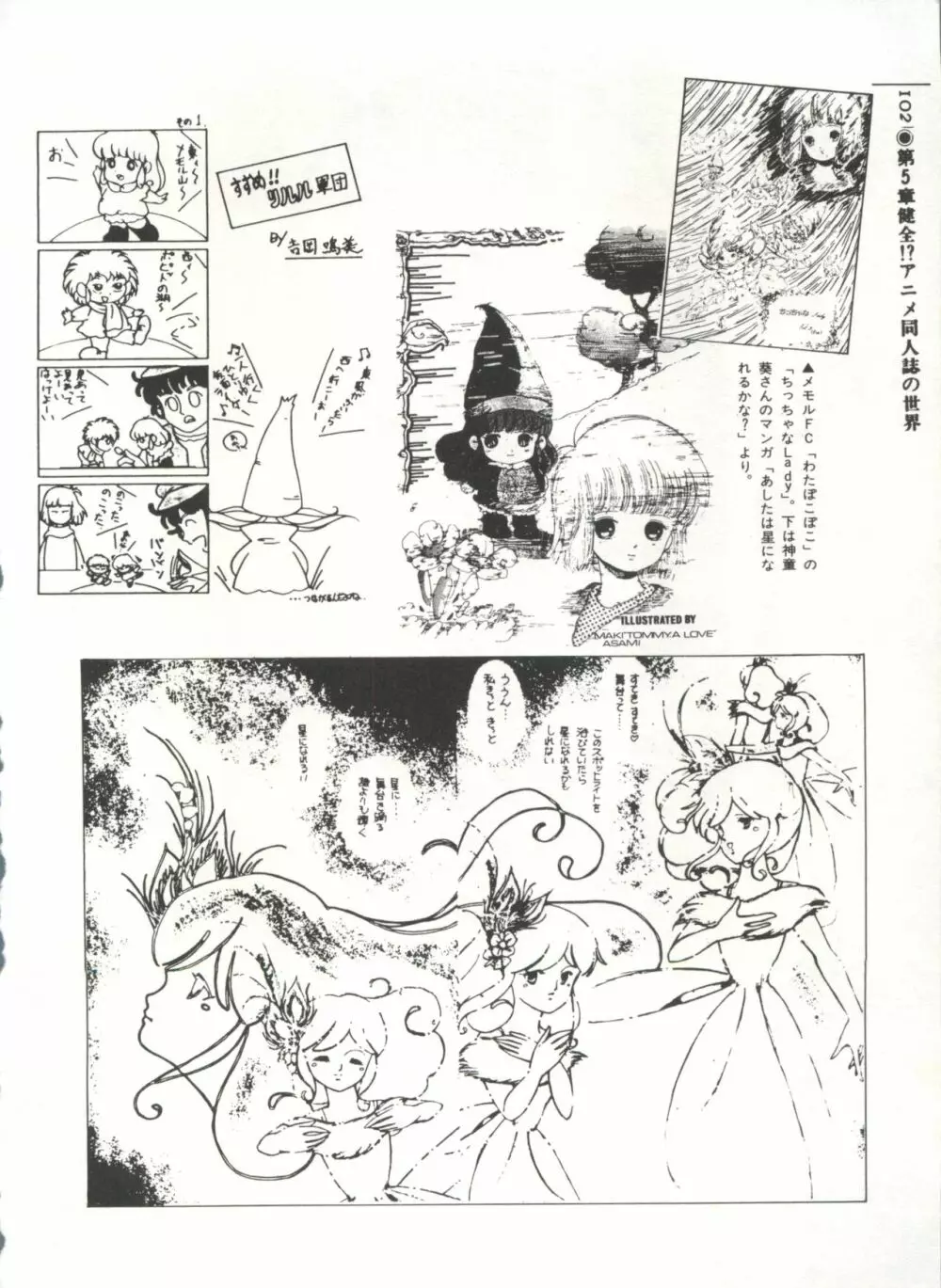 [Anthology] 美少女症候群(2) Lolita syndrome (よろず) 105ページ