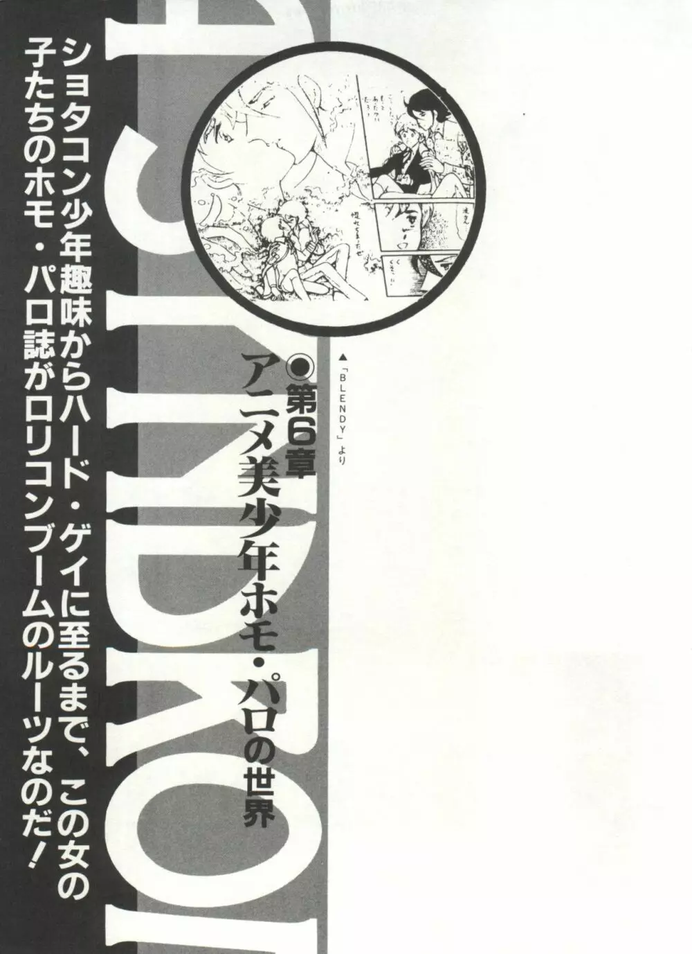 [Anthology] 美少女症候群(2) Lolita syndrome (よろず) 118ページ