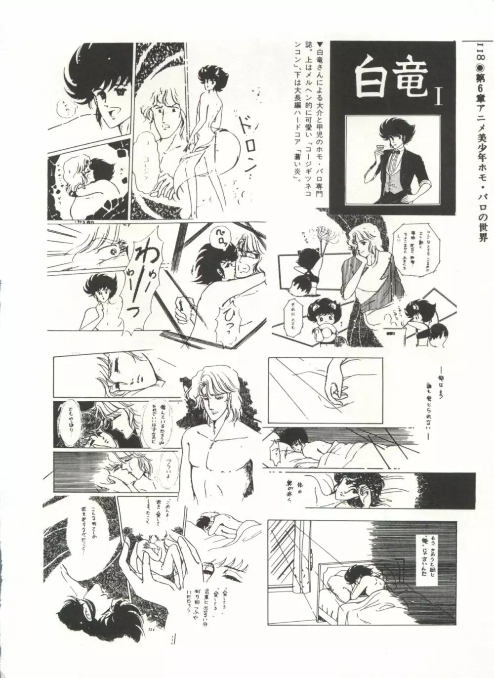 [Anthology] 美少女症候群(2) Lolita syndrome (よろず) 121ページ
