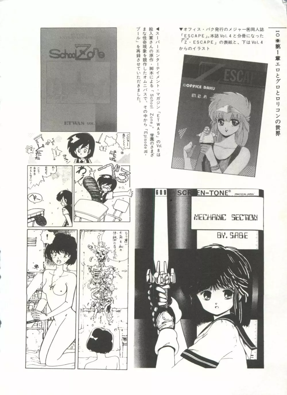 [Anthology] 美少女症候群(2) Lolita syndrome (よろず) 13ページ