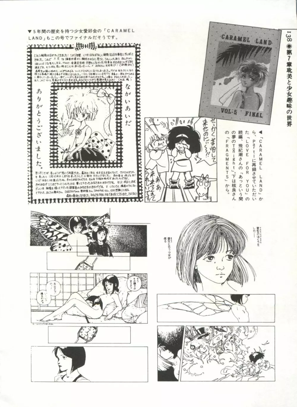 [Anthology] 美少女症候群(2) Lolita syndrome (よろず) 141ページ