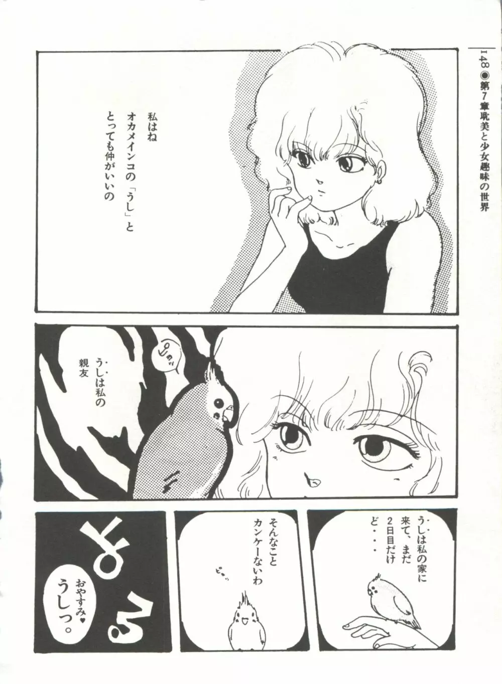 [Anthology] 美少女症候群(2) Lolita syndrome (よろず) 151ページ