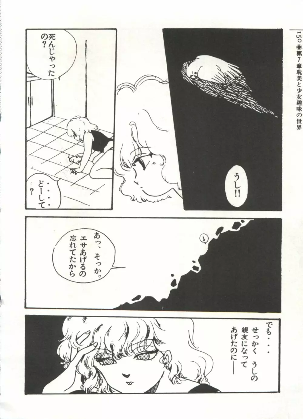 [Anthology] 美少女症候群(2) Lolita syndrome (よろず) 153ページ